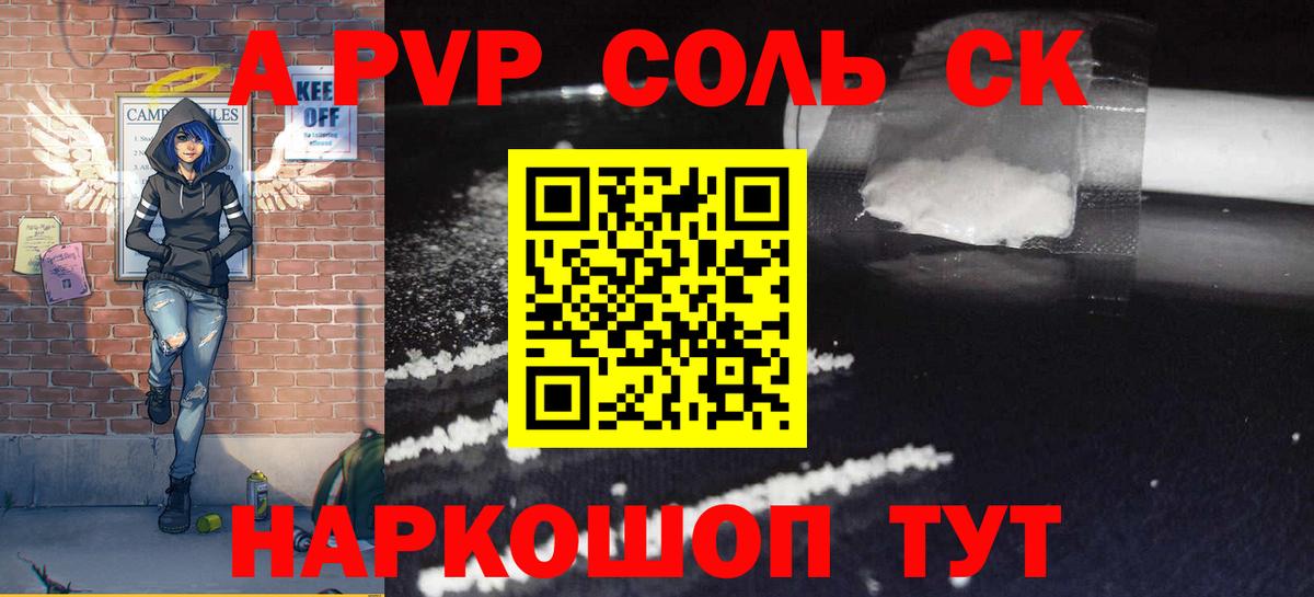 Великие Луки  Alpha-PVP СК  Alfa_PVP Crystall  Вход с VPN 