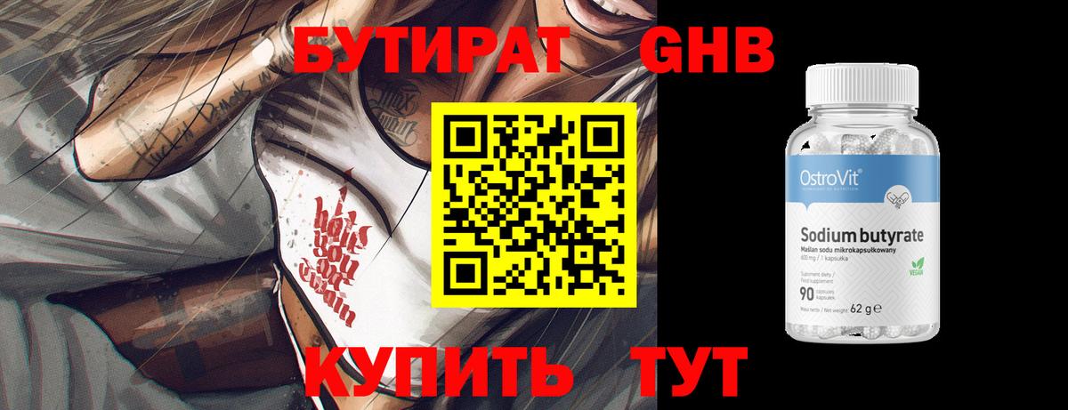 Бутират BDO 33%  Бутират  Великие Луки  Вход с VPN 