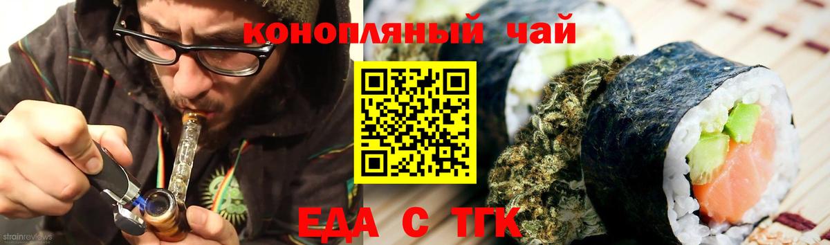 Еда ТГК марихуана Великие Луки