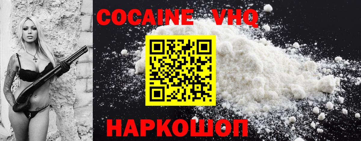Кокаин VHQ Великие Луки