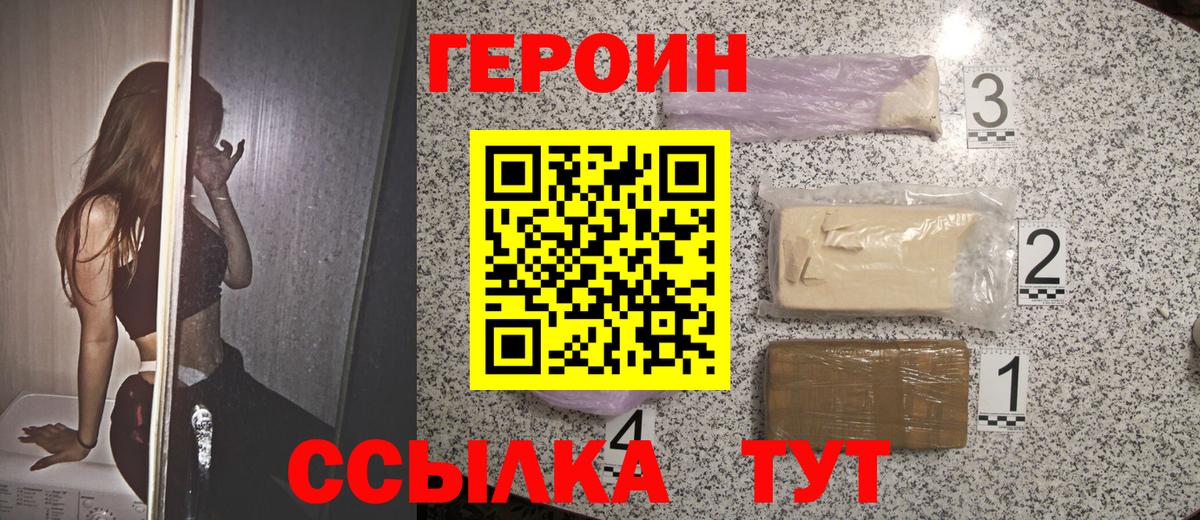 Героин  Вход с VPN  Великие Луки  Героин Heroin 