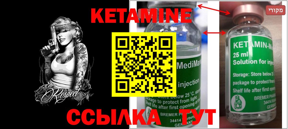 КЕТАМИН ketamine Великие Луки