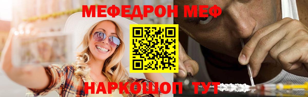 Великие Луки  МЯУ-МЯУ мука  МЯУ-МЯУ  Вход с VPN  Мефедрон мука 